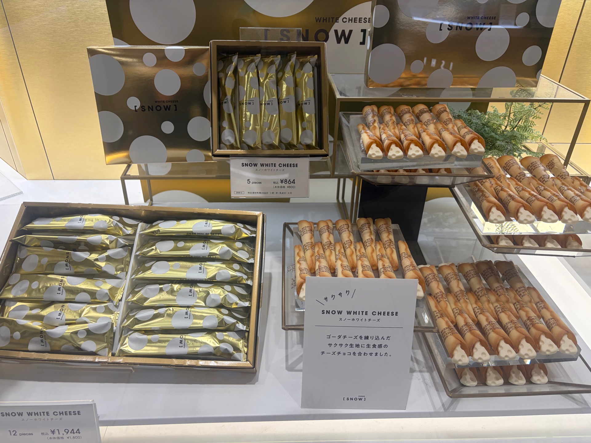 SNOW WHITE CHEESE の売り場