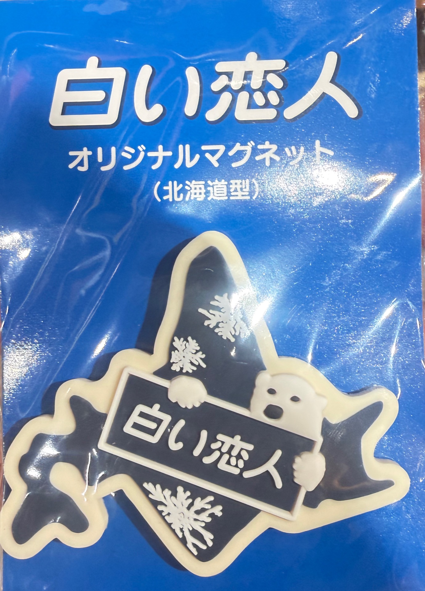 白い恋人オリジナルマグネット（北海道型）
