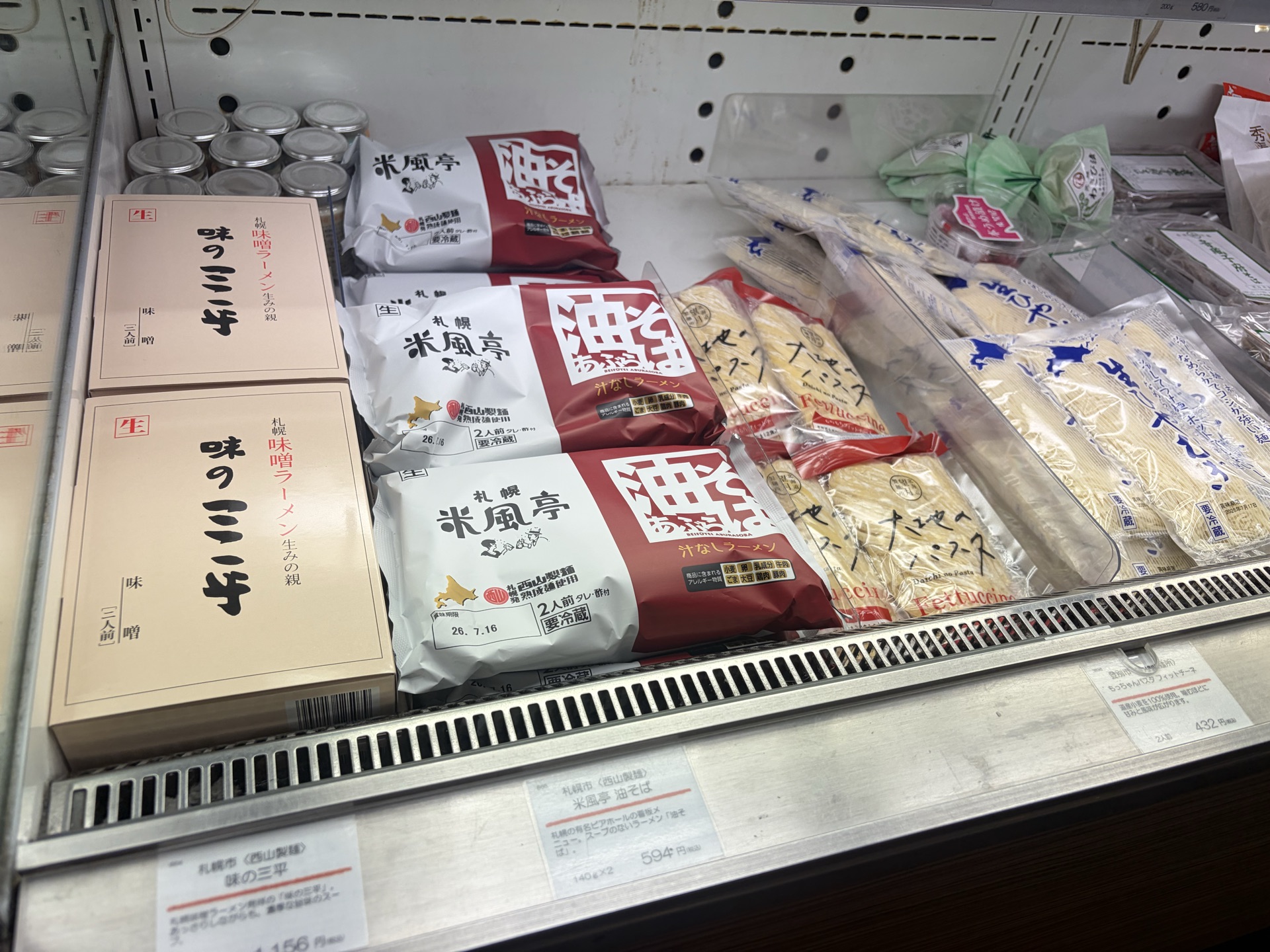 味の三平 味噌ラーメンの売り場