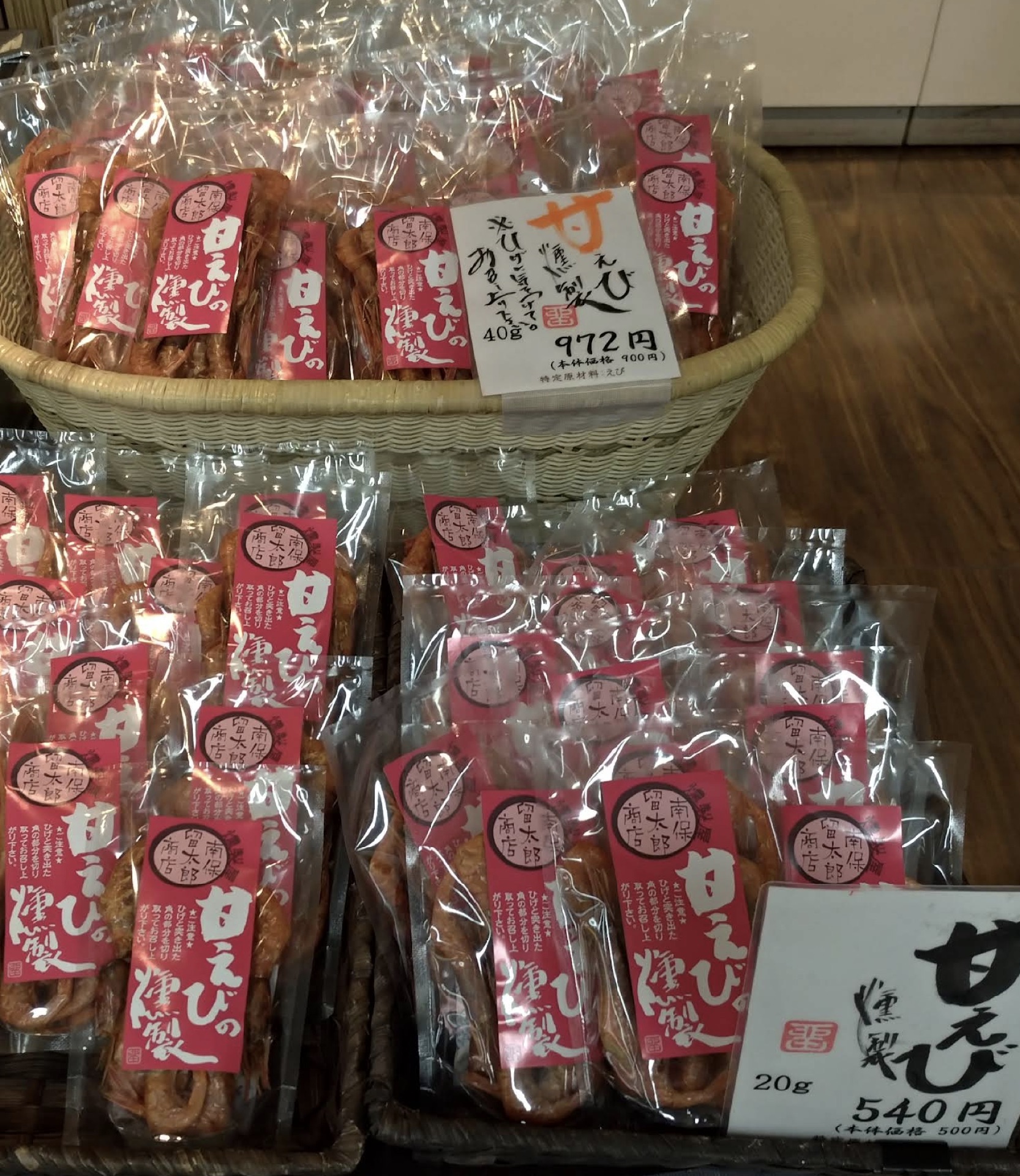 南保留太郎商店 甘えびの燻製の売り場