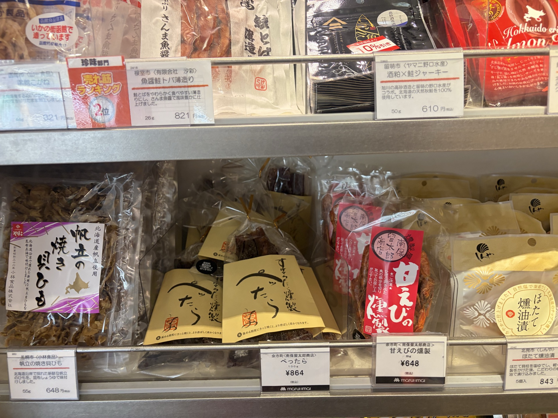 きたキッチン 海産物コーナー（甘えびの燻製など）