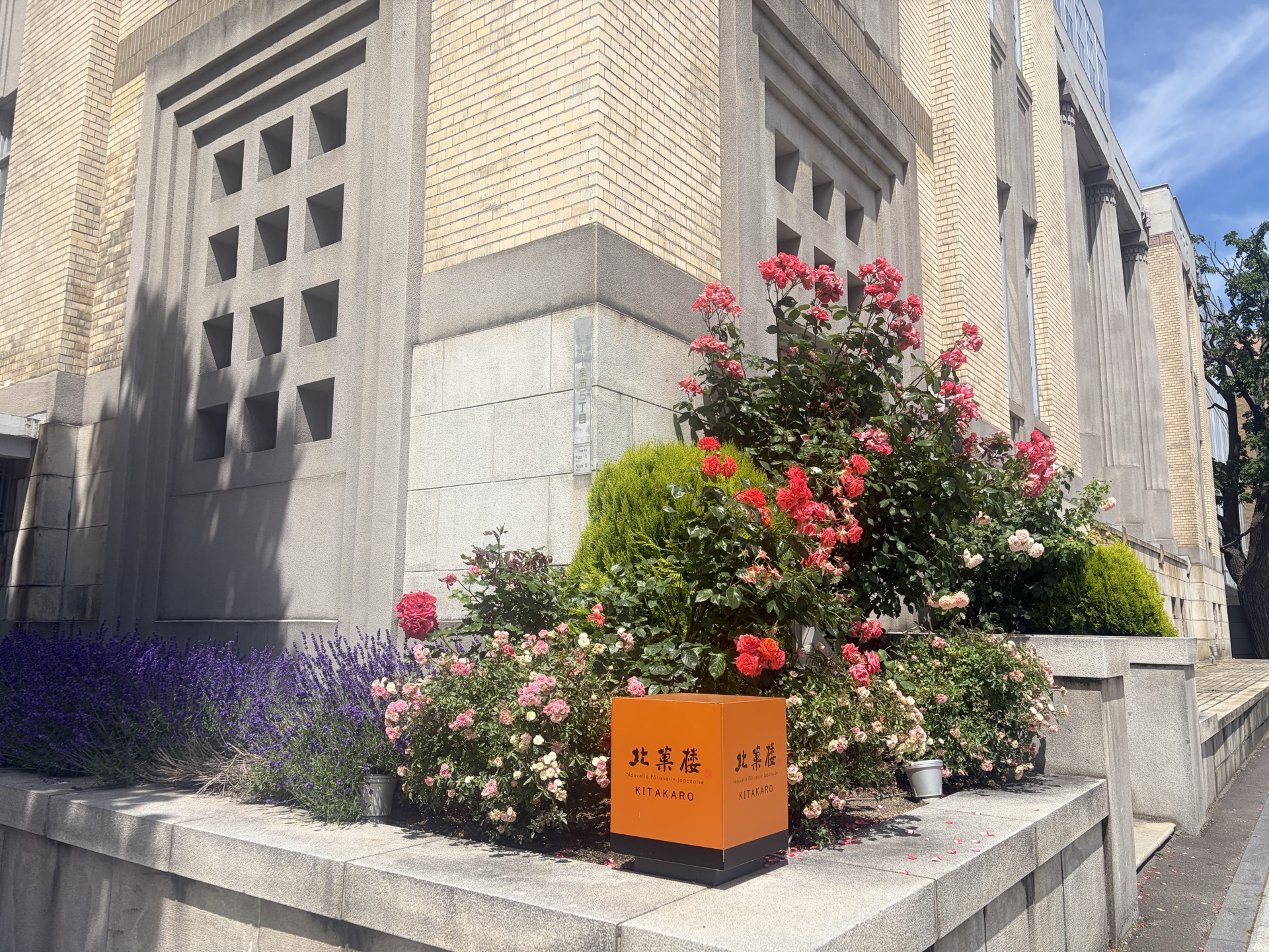 北菓楼 札幌本館の外観（ラベンダーとバラ）