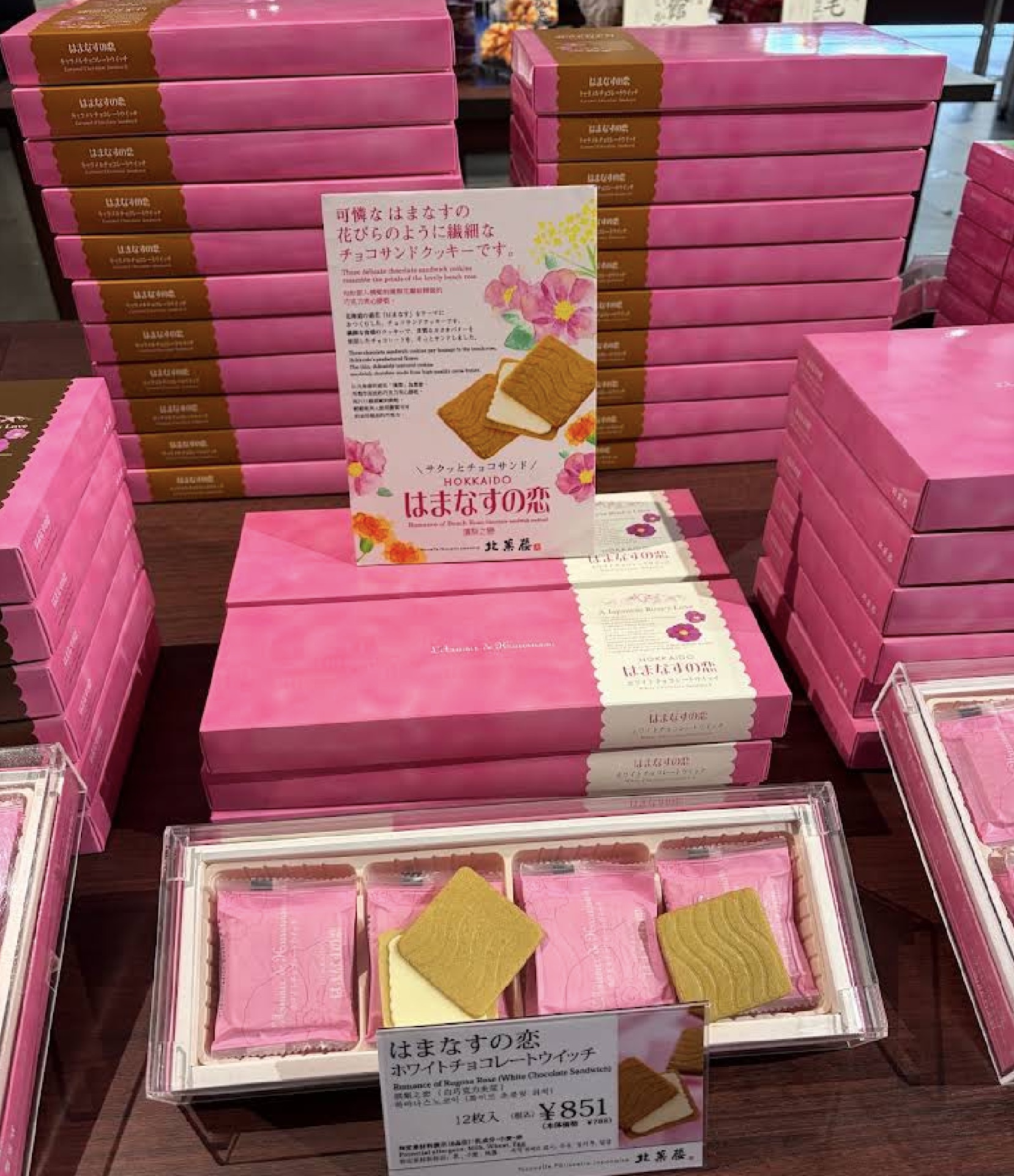 北菓楼 はまなすの恋の売り場