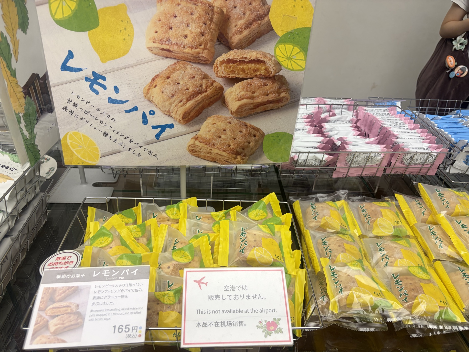 六花亭 夏限定 レモンパイの売り場