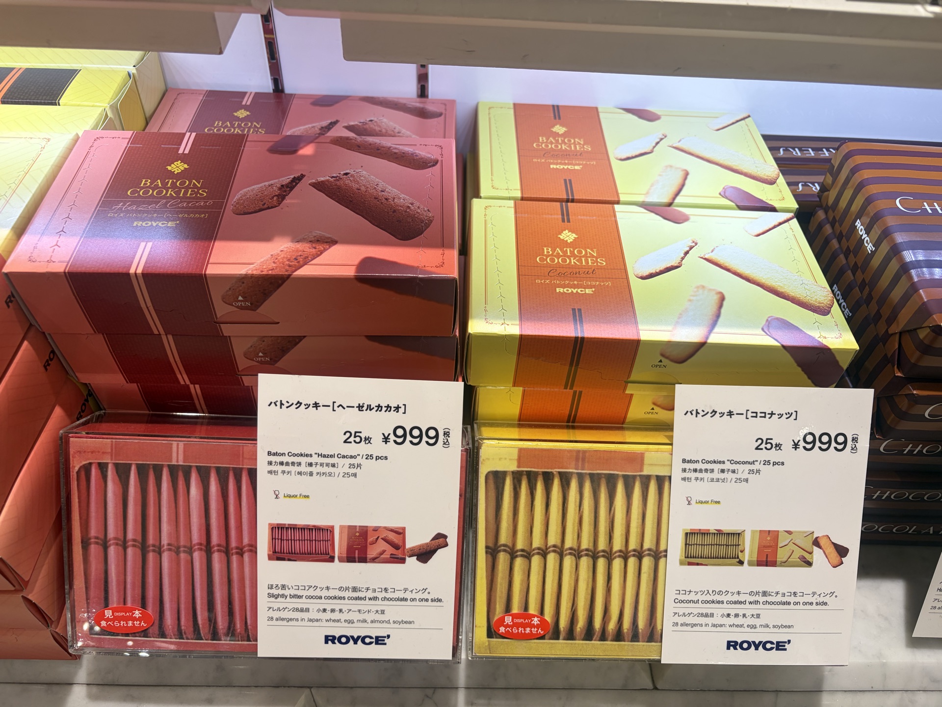 ロイズ バトンクッキー（ヘーゼルカカオ・ココナッツ）の売り場