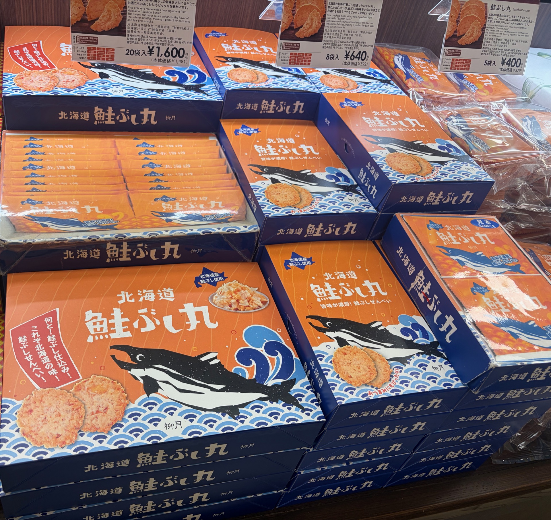 柳月 鮭ぶし丸の売り場