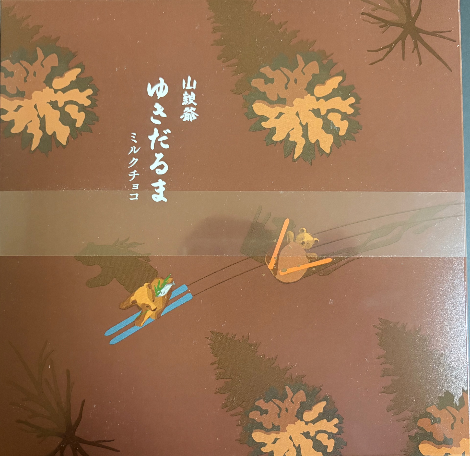 千秋庵 山親爺ゆきだるま ミルクチョコ