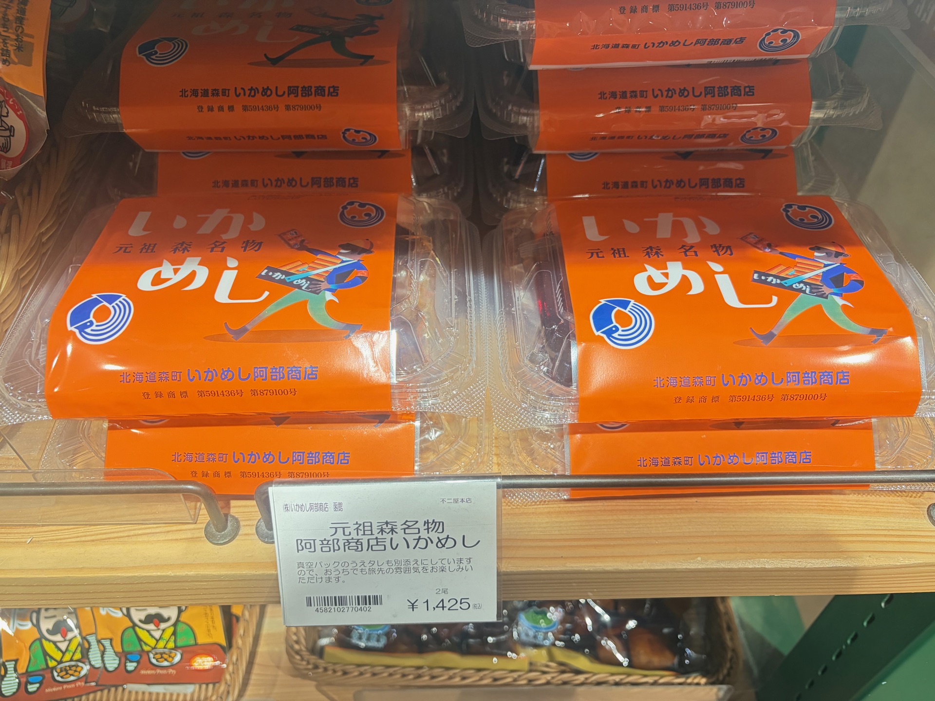 阿部商店のいかめし売り場
